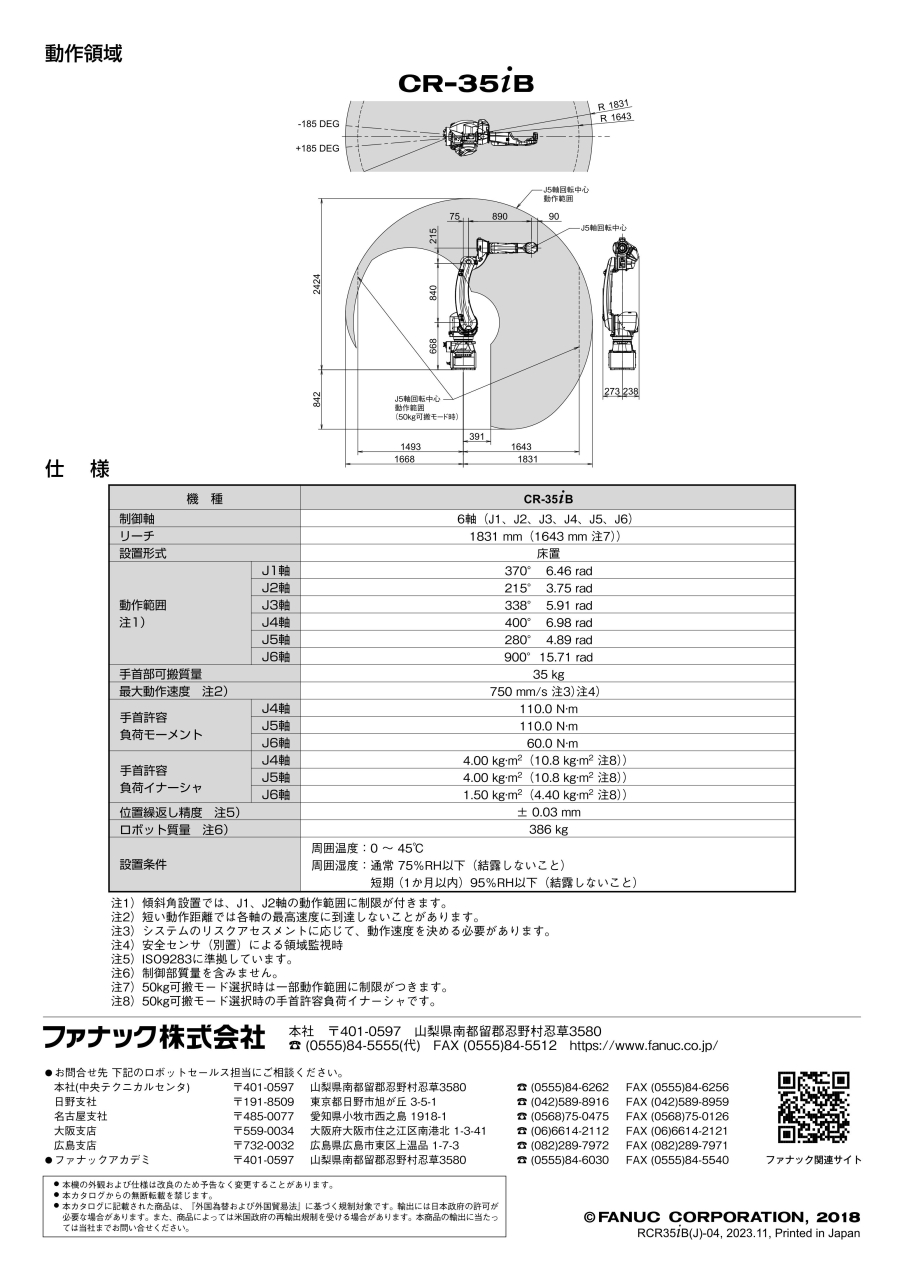 FANUC Robot CR-35iB_02