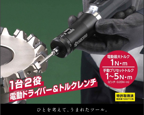 電動ドライバー＆トルクレンチ　発売のお知らせ