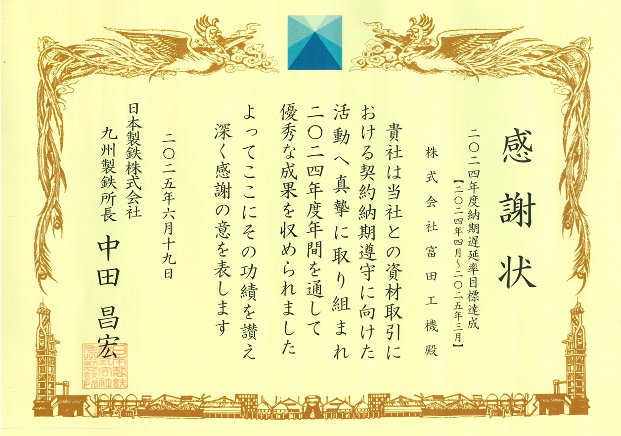 感謝状を頂きました！!